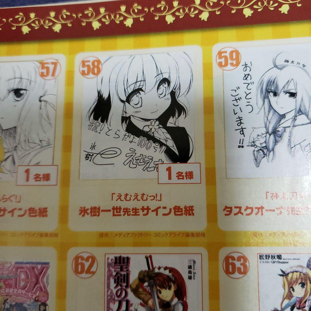 氷樹一世先生　直筆イラストサイン色紙