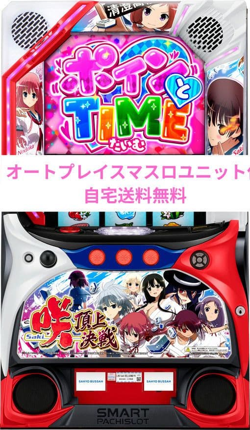 パチスロ実機 咲‐Saki‐ 頂上決戦 オートスマスロユニット付き