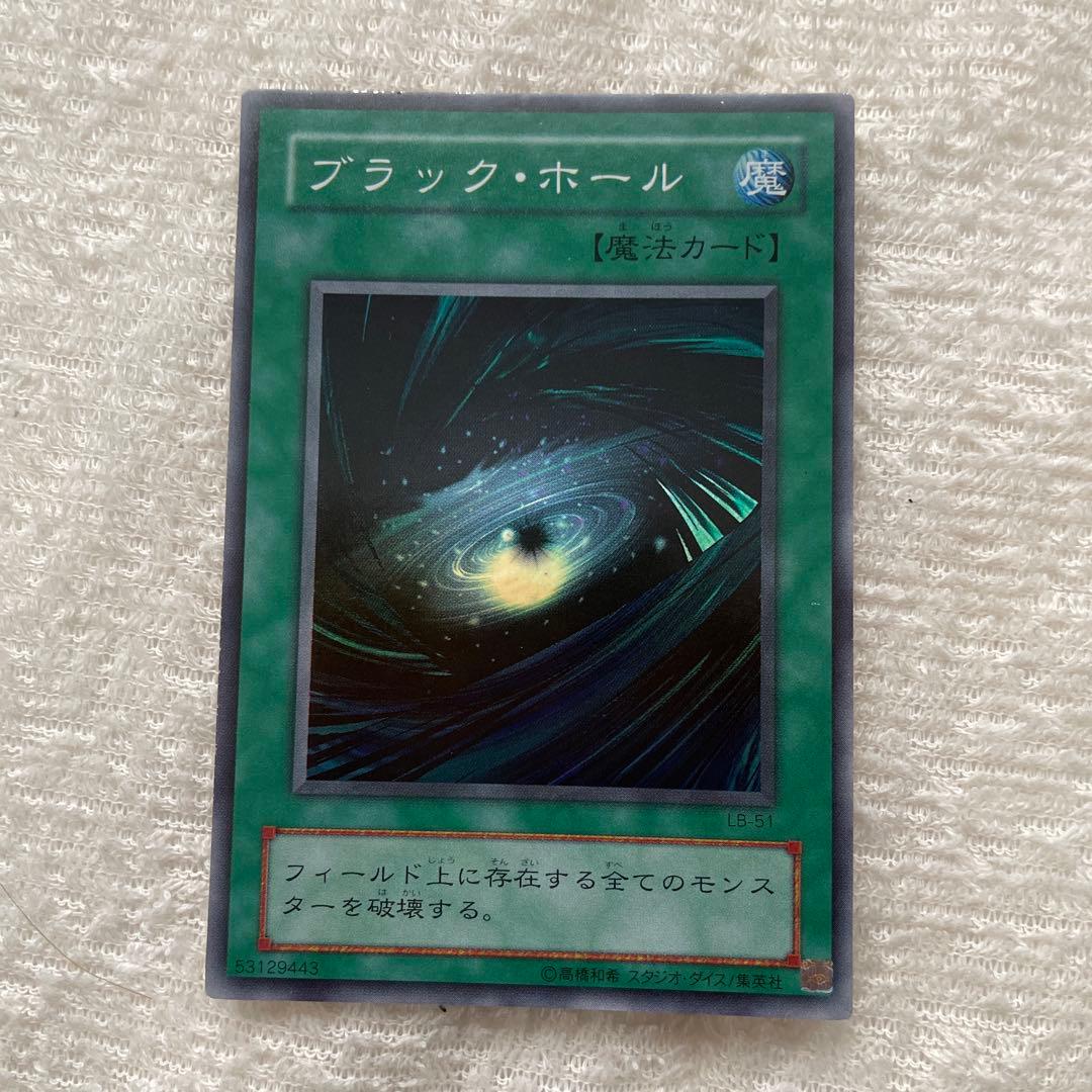 遊戯王 ブラック・ホール トレーディングカード