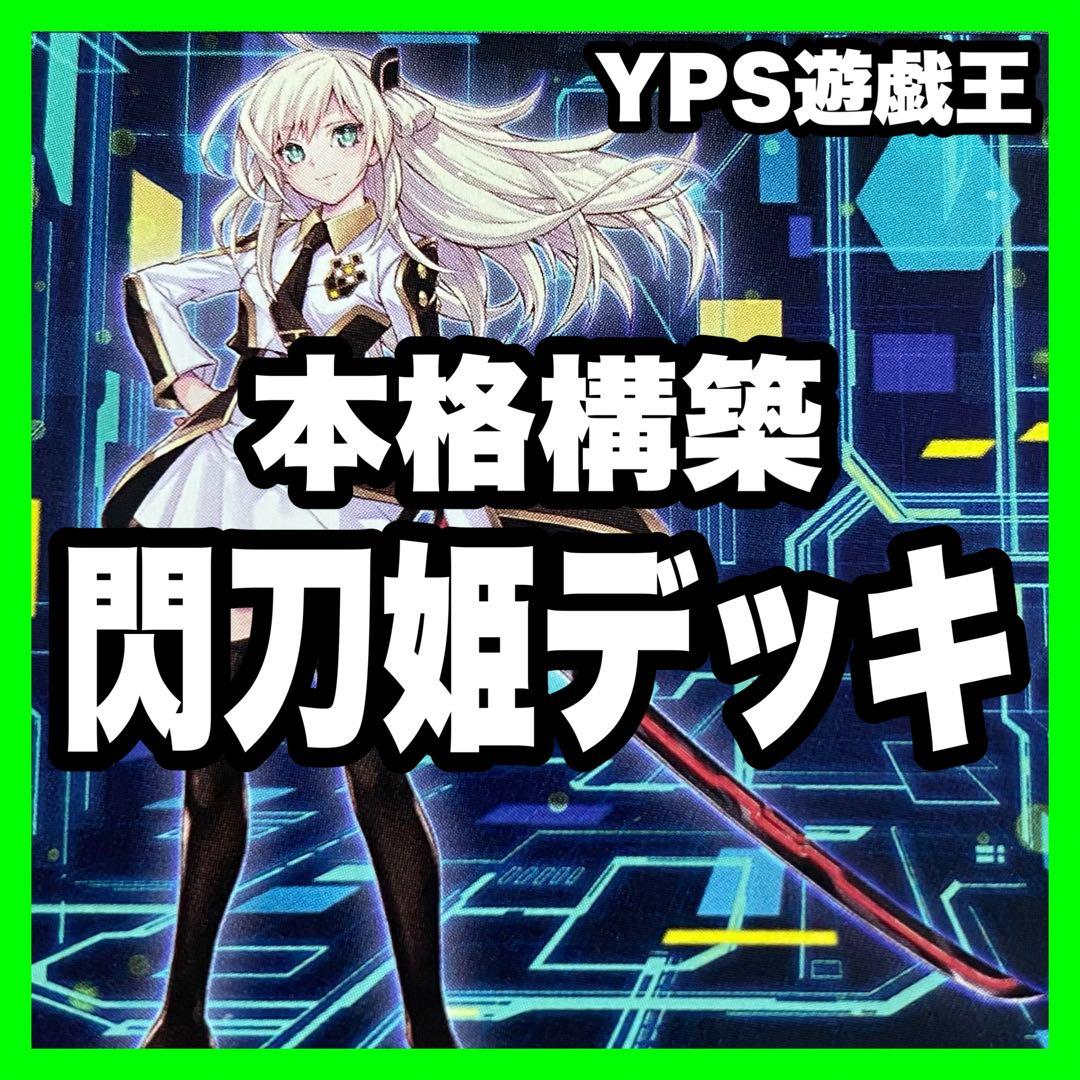 【2日以内に発送】 遊戯王 本格構築済み 閃刀姫レイ デッキ キアノス ロゼ②