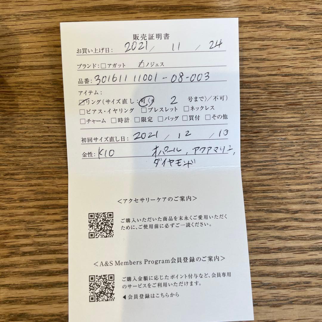 nojess ピンキーリング　3号　オパール