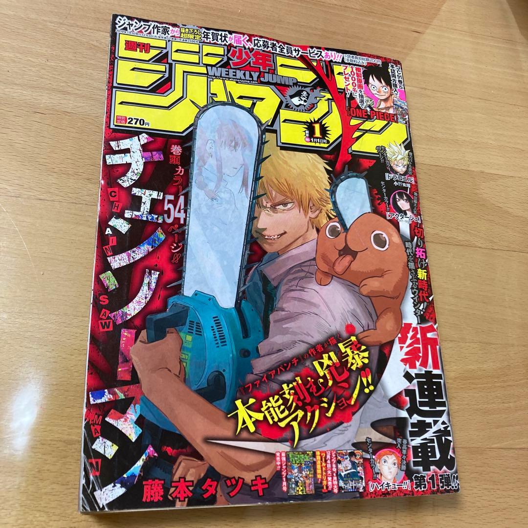 チェンソーマン　ジャンプ全話切り抜き　初連載号本誌付き