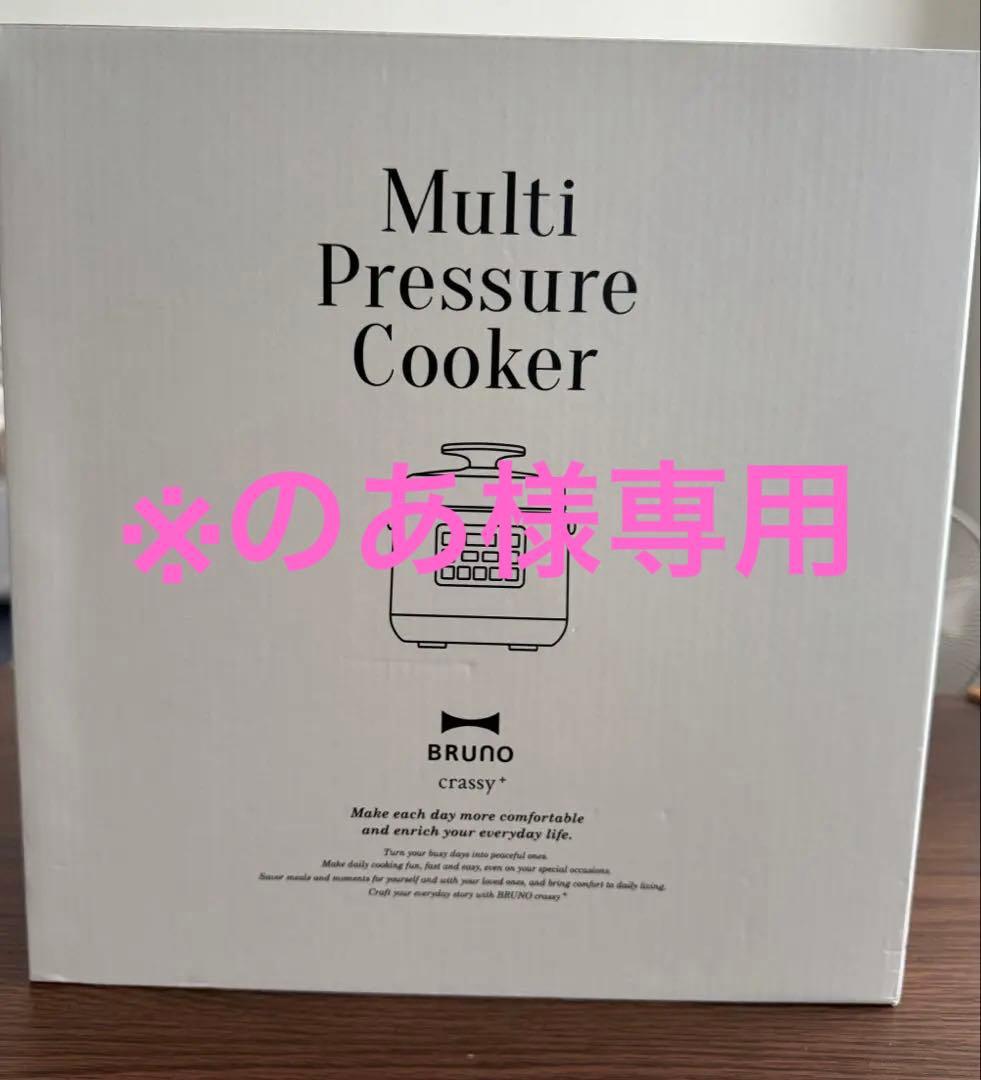 BRUNO 圧力鍋 アイボリー ※のあ