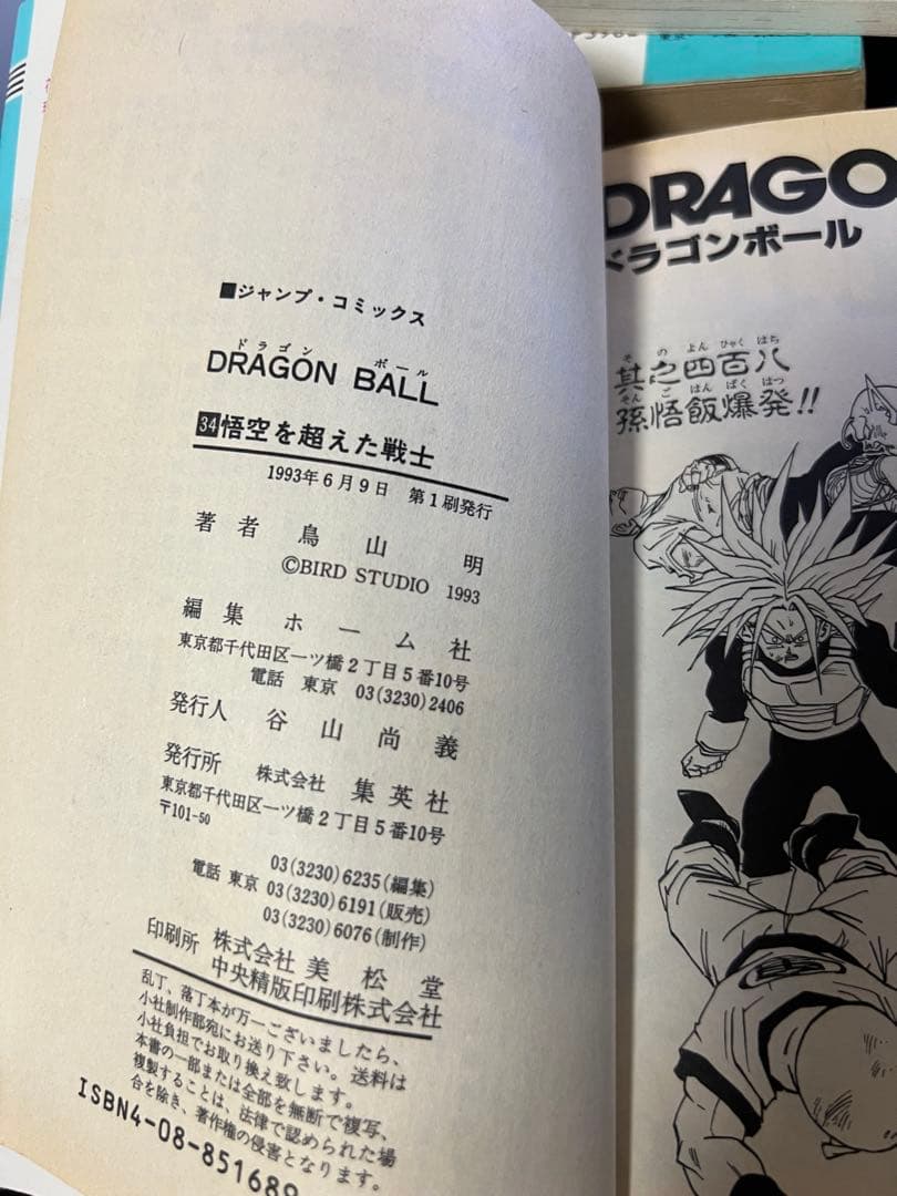 【初版多数】ドラゴンボール 全42巻　鳥山明　DRAGON BALL