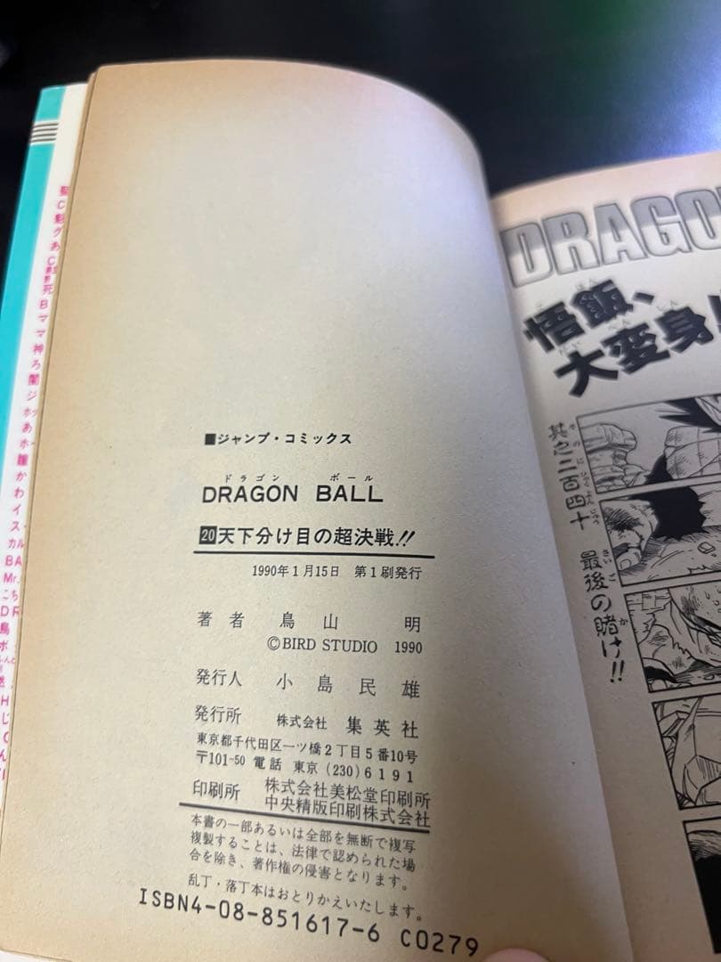 【初版多数】ドラゴンボール 全42巻　鳥山明　DRAGON BALL