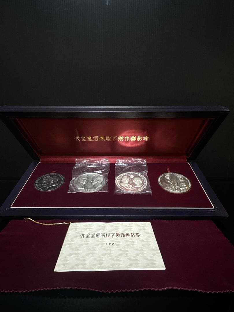 天皇皇后両陛下御外遊記念 純銀 メダル 4点 箱付