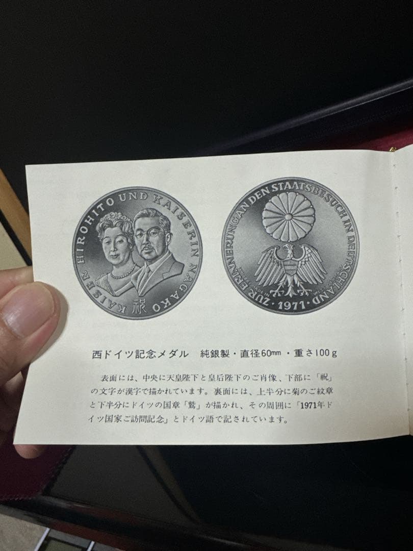 天皇皇后両陛下御外遊記念 純銀 メダル 4点 箱付