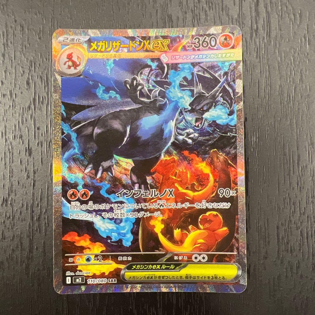 メガリザードンEX SARインフェルノX