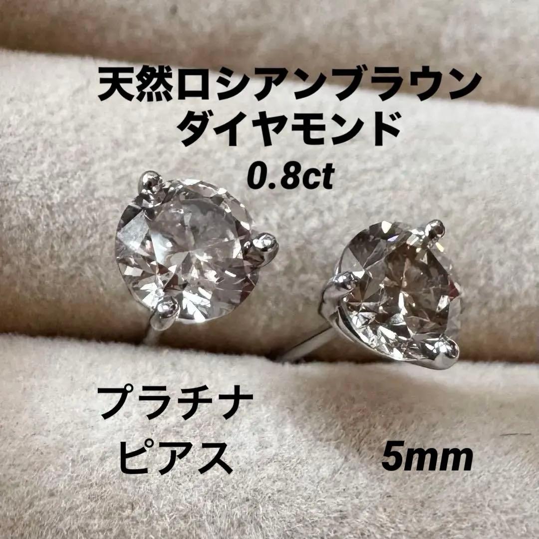最終価格‼️ GSTV プラチナ　ブラウンダイヤモンド 0.8ct 3本爪 ピアス