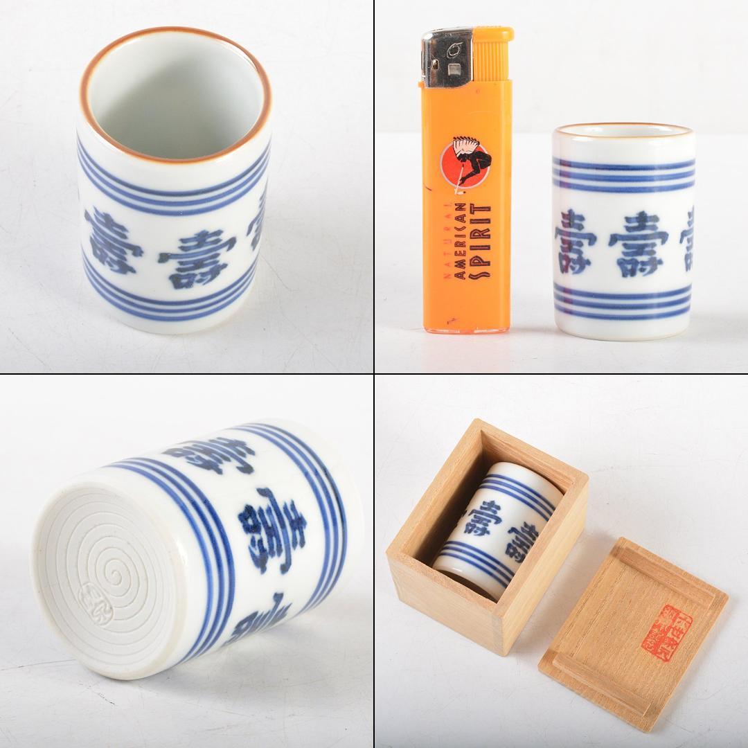 茶道具　平安　三浦竹泉造　染付六寿文　巾筒　共箱　V　R5584