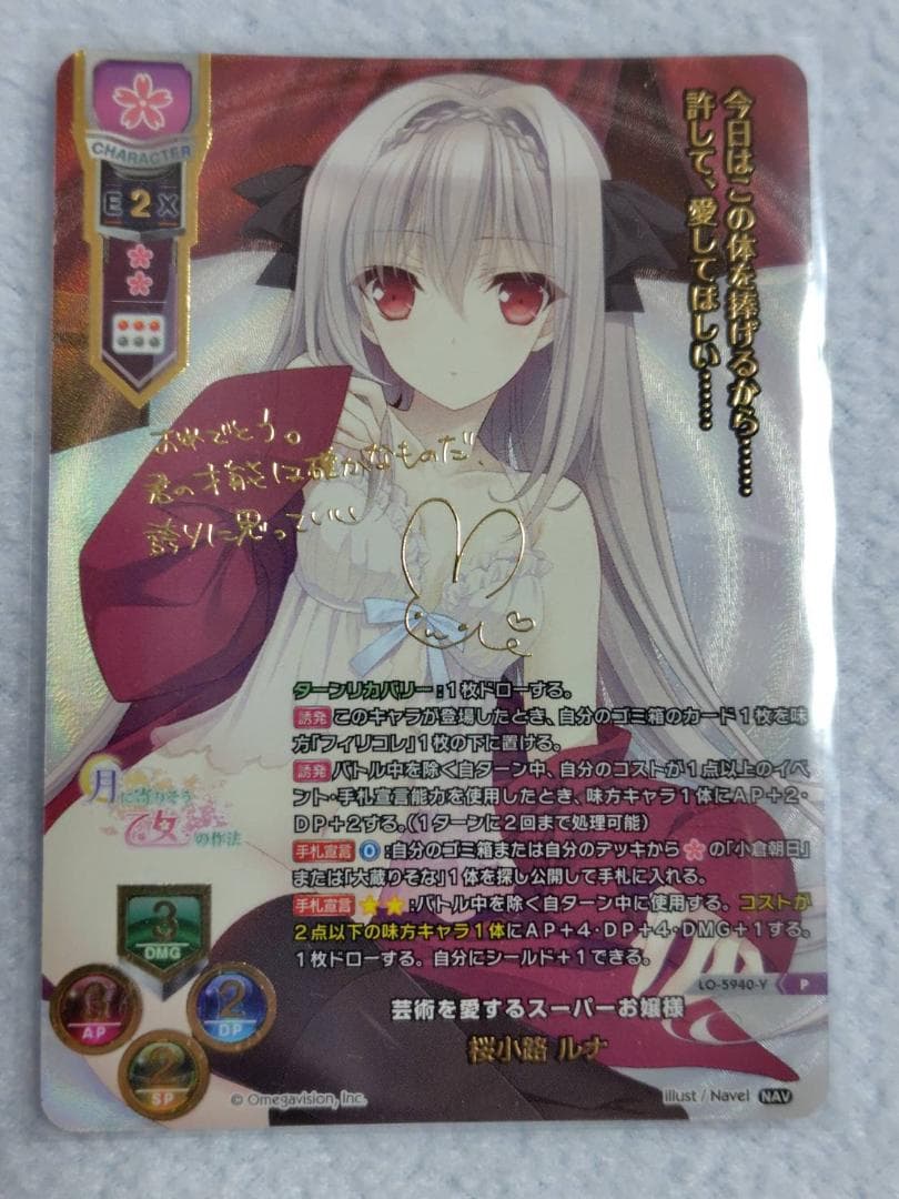 Lycee　桜小路 ルナ　大会上位賞