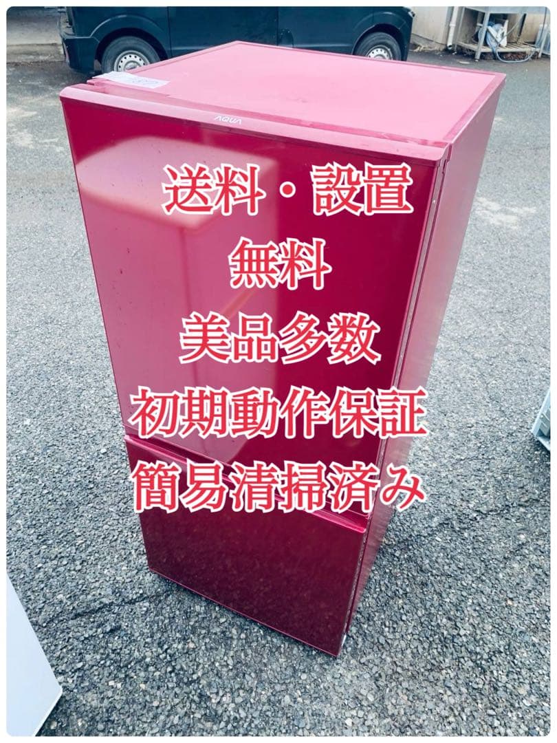 ♦AQUA ノンフロン冷凍冷蔵庫【2017年製】AQR-16F