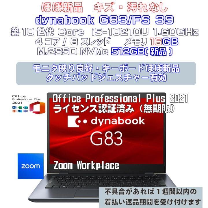 美品dynabook G83FS i5-10210U 16GB 512GB 39