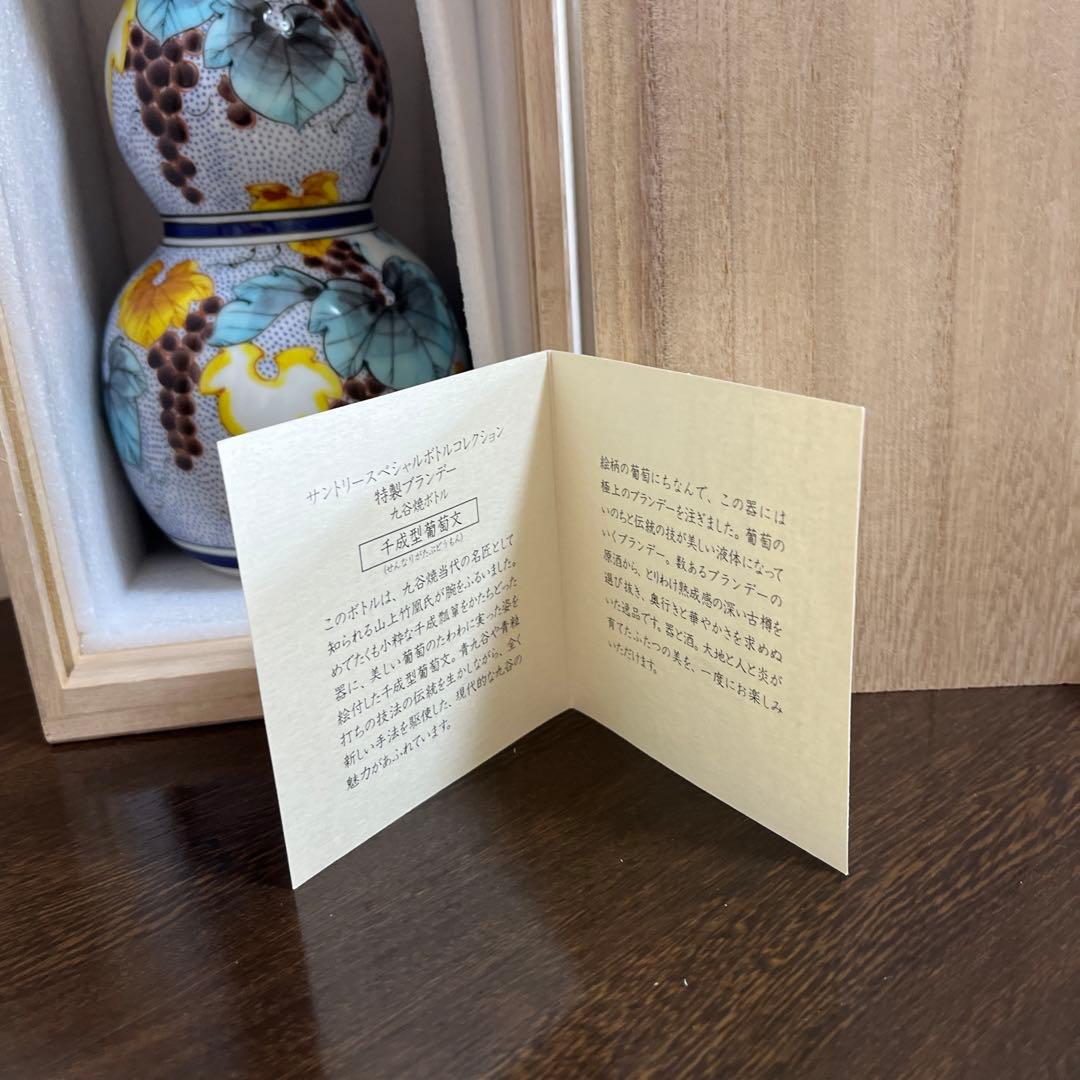 サントリーブランデー【九谷焼　千成型葡萄文】木箱、台座付き空瓶