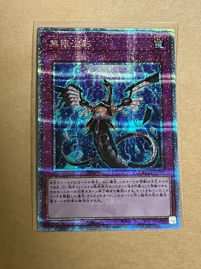 遊戯王　無限泡影　25thシークレット