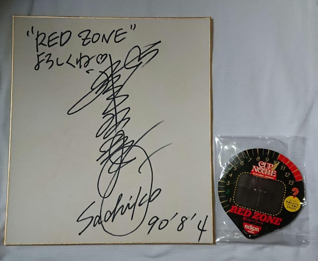 ZARD 坂井泉水 直筆サイン色紙&蓋 実物