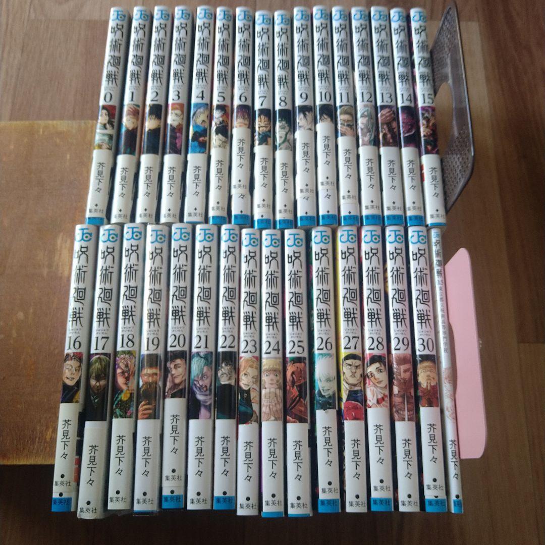 呪術廻戦 全巻セット 0-30巻 0.5巻
