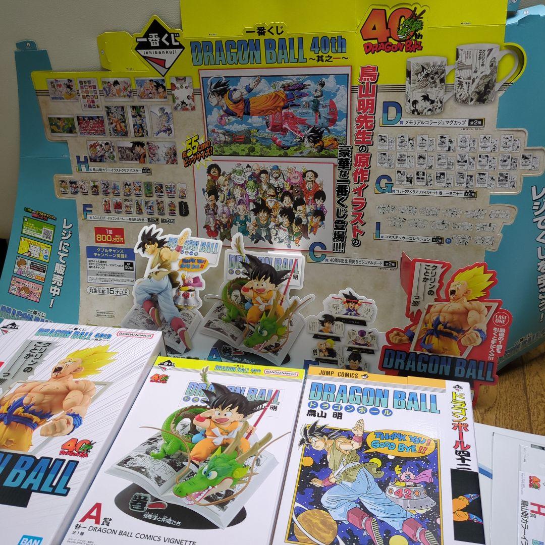 ドラゴンボール40th 一番くじ　新品　未開封