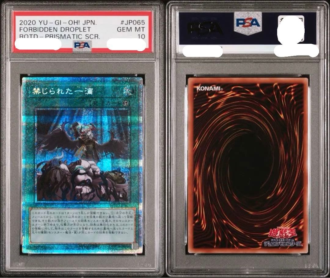 PSA10 禁じられた一滴　プリズマ　プリシク