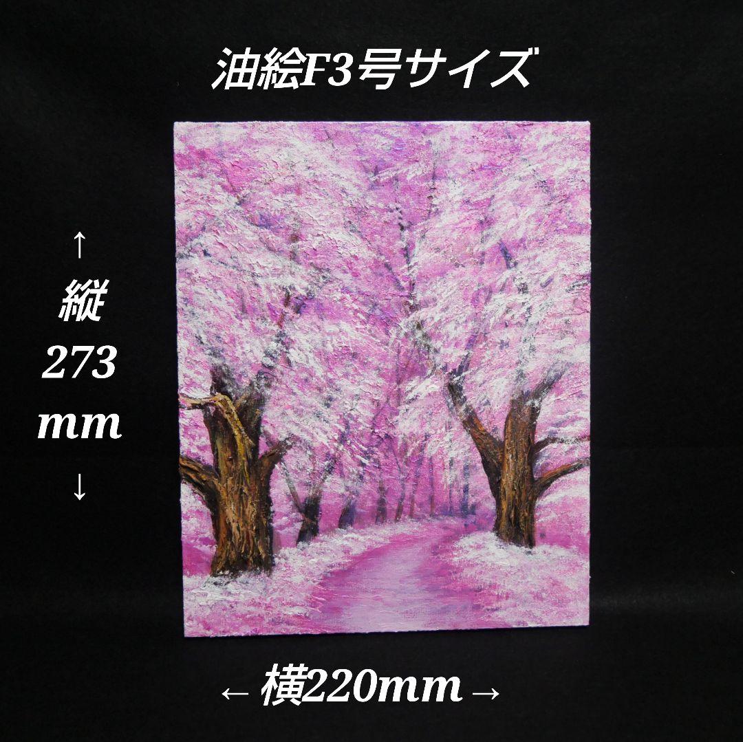 油絵 油彩 油彩画 絵画 絵【春の桜】