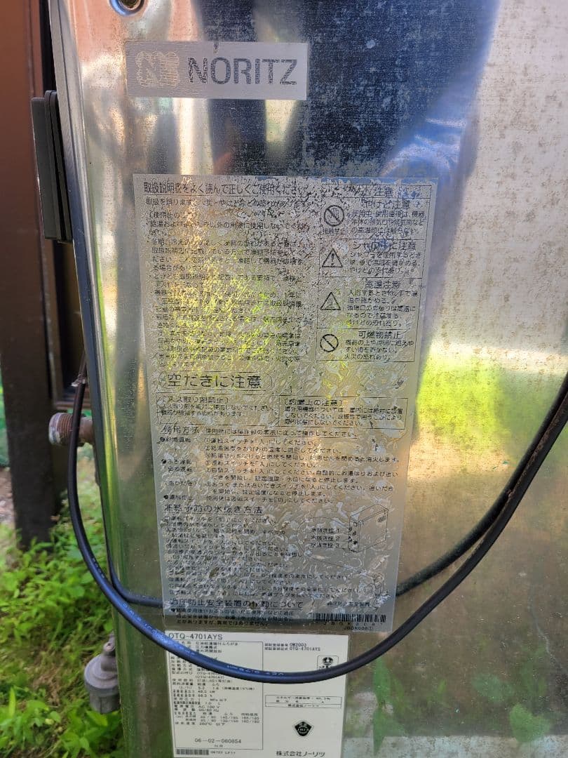 NORITZ ガス給湯器 OTQ-4701AYS