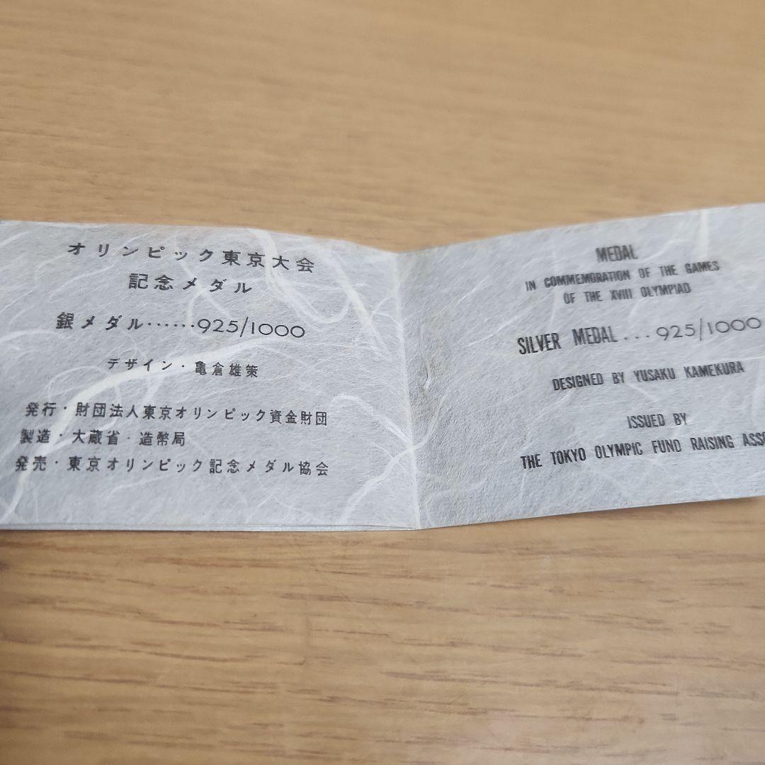 東京オリンピック記念　銀メダル