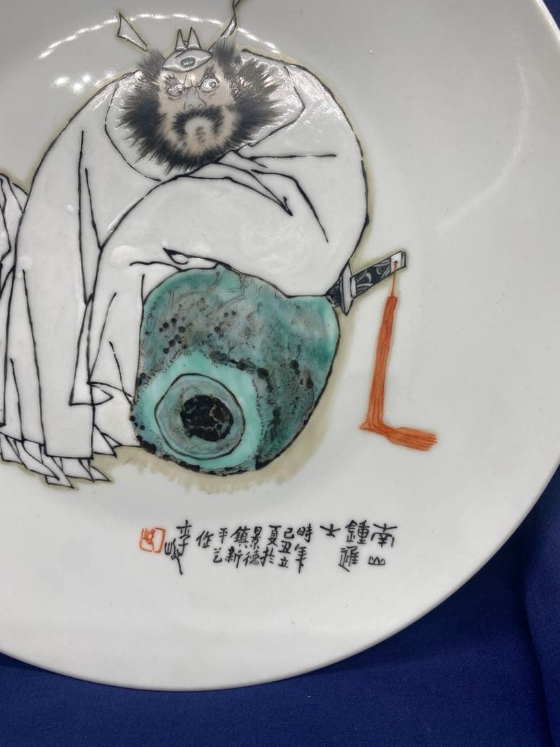 中国　景徳鎮製　李？作家絵皿　元箱付　　引越しのため　売り尽くす