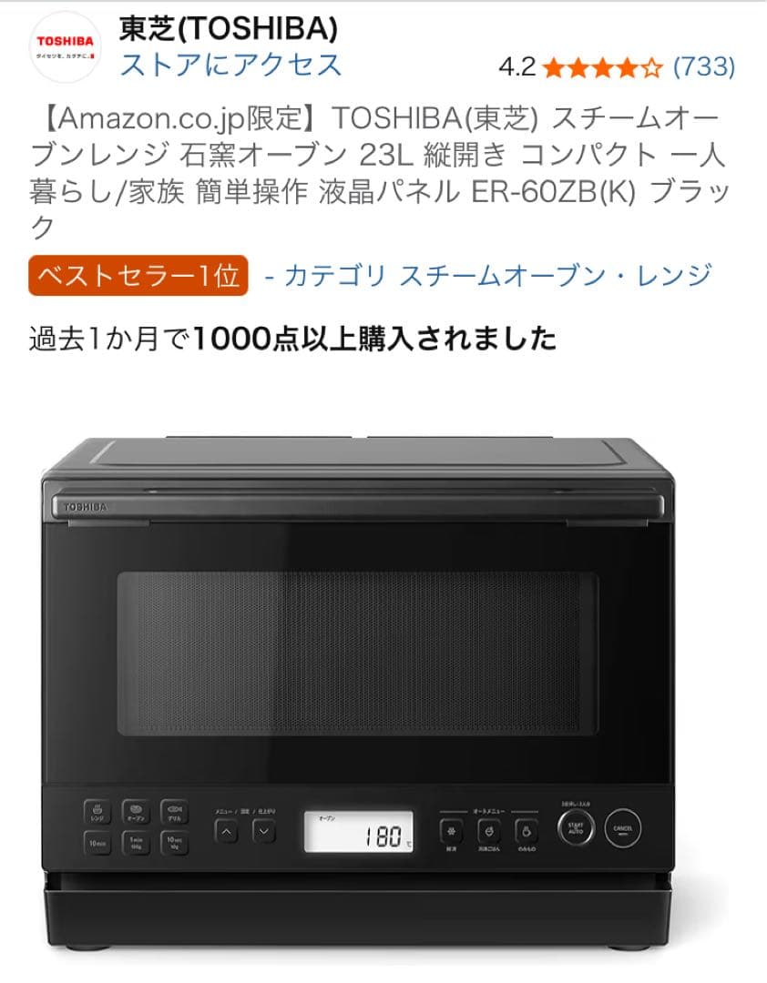新品未開封 東芝 石窯ドーム ER-60ZBブラック