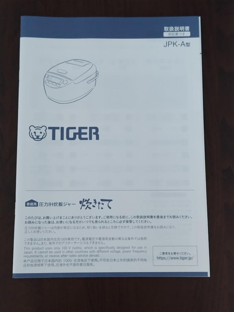 【美品】TIGER 圧力IHジャー炊飯器〈炊きたて〉　JPK-A100 ホワイト
