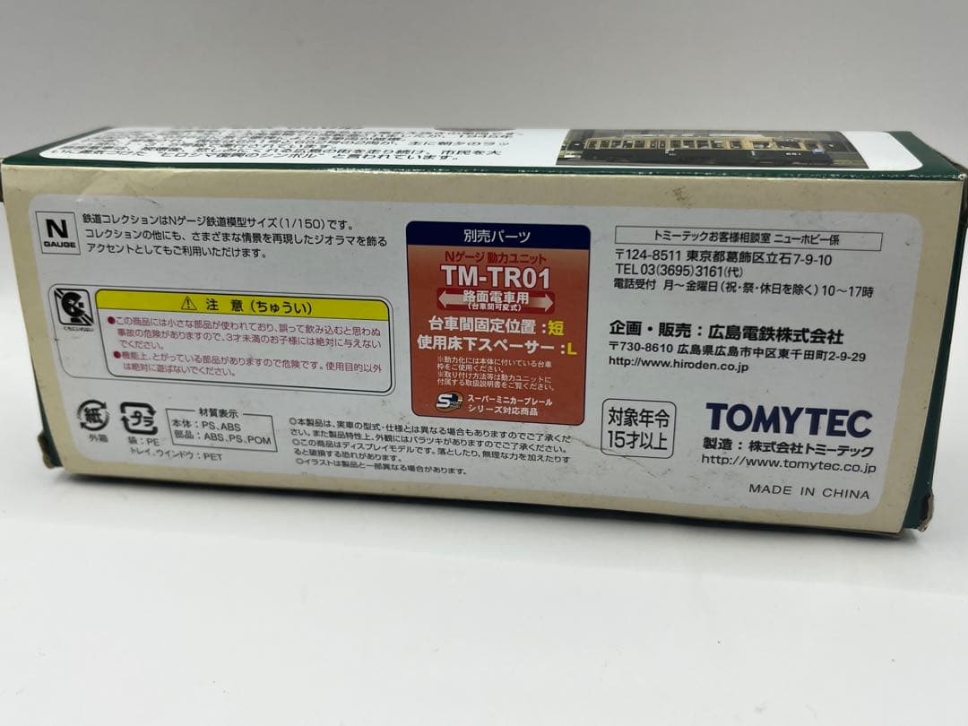 広島電鉄650形651号　鉄道コレクション　鉄コレ　路面電車