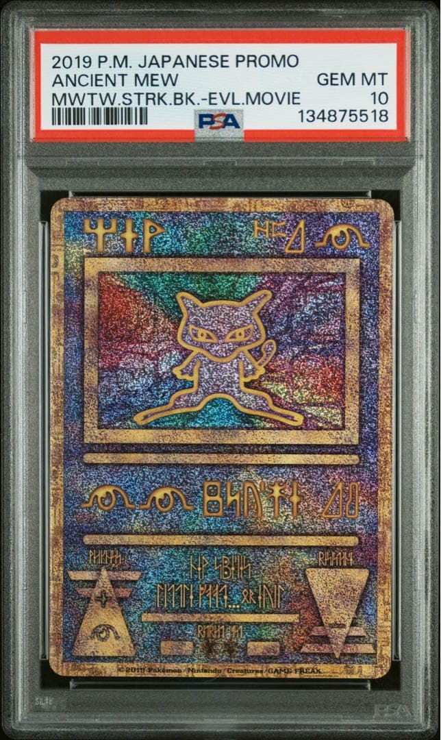 1月4日まで出品　古代ミュウ　psa10