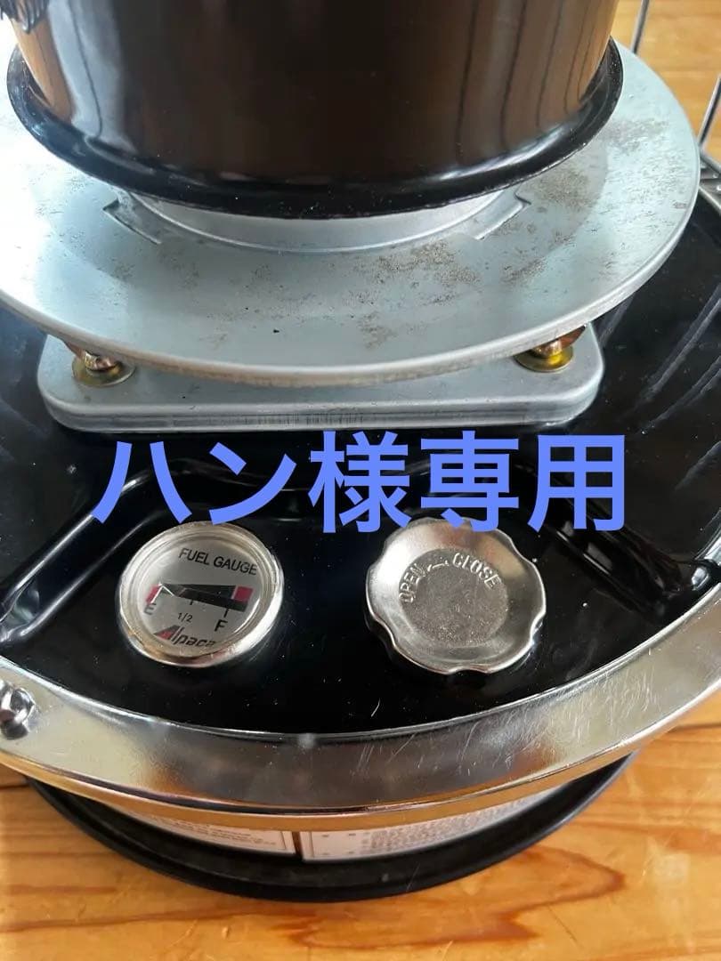 アルパカストーブ