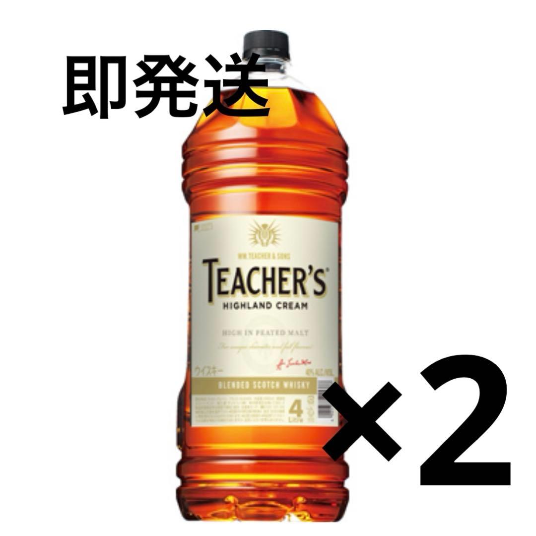 ティーチャーズウイスキー4L 2本セット【即発送】