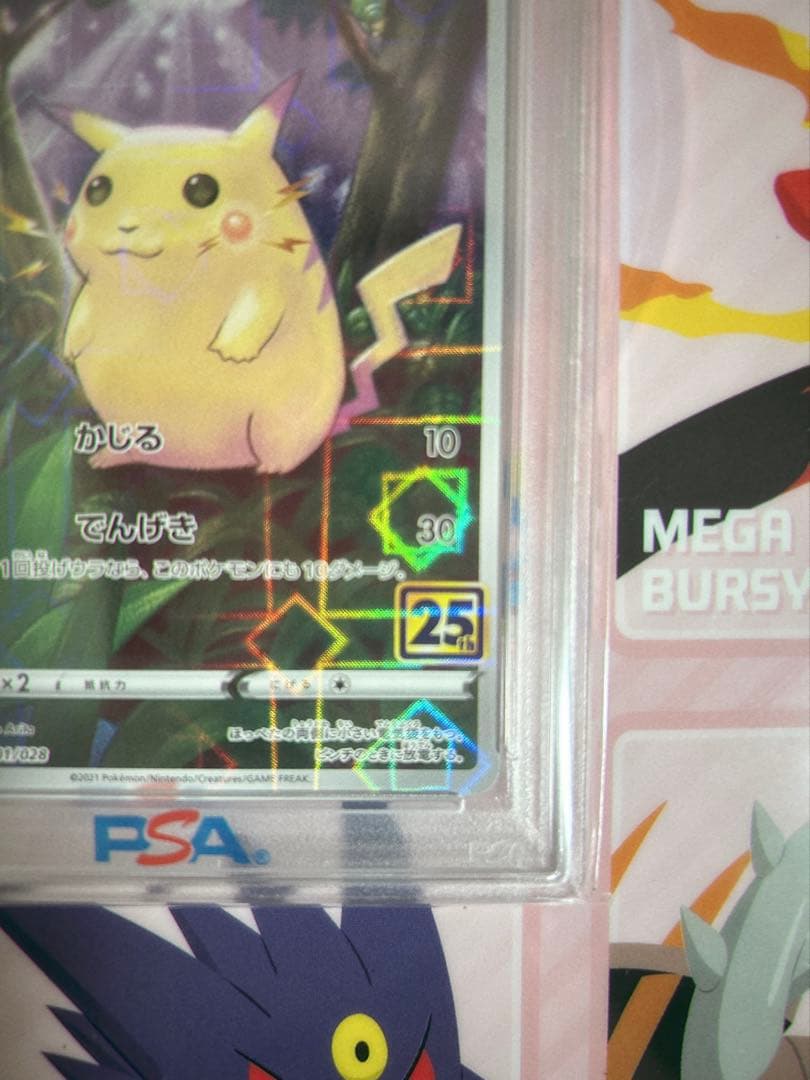 ピカチュウ: ミラー [s8a 001/028]25th アニバーサリー