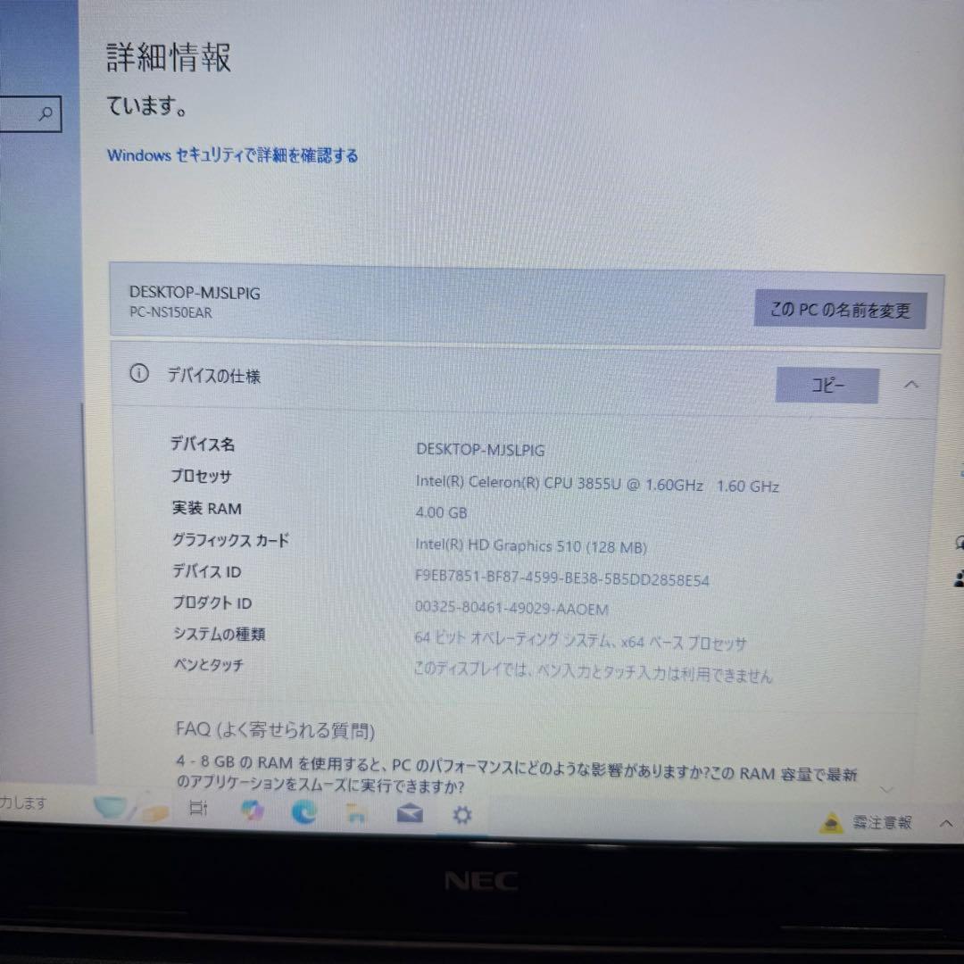 ［NEC］LAVIE NS150/E ノートPC Win10セットアップ済み