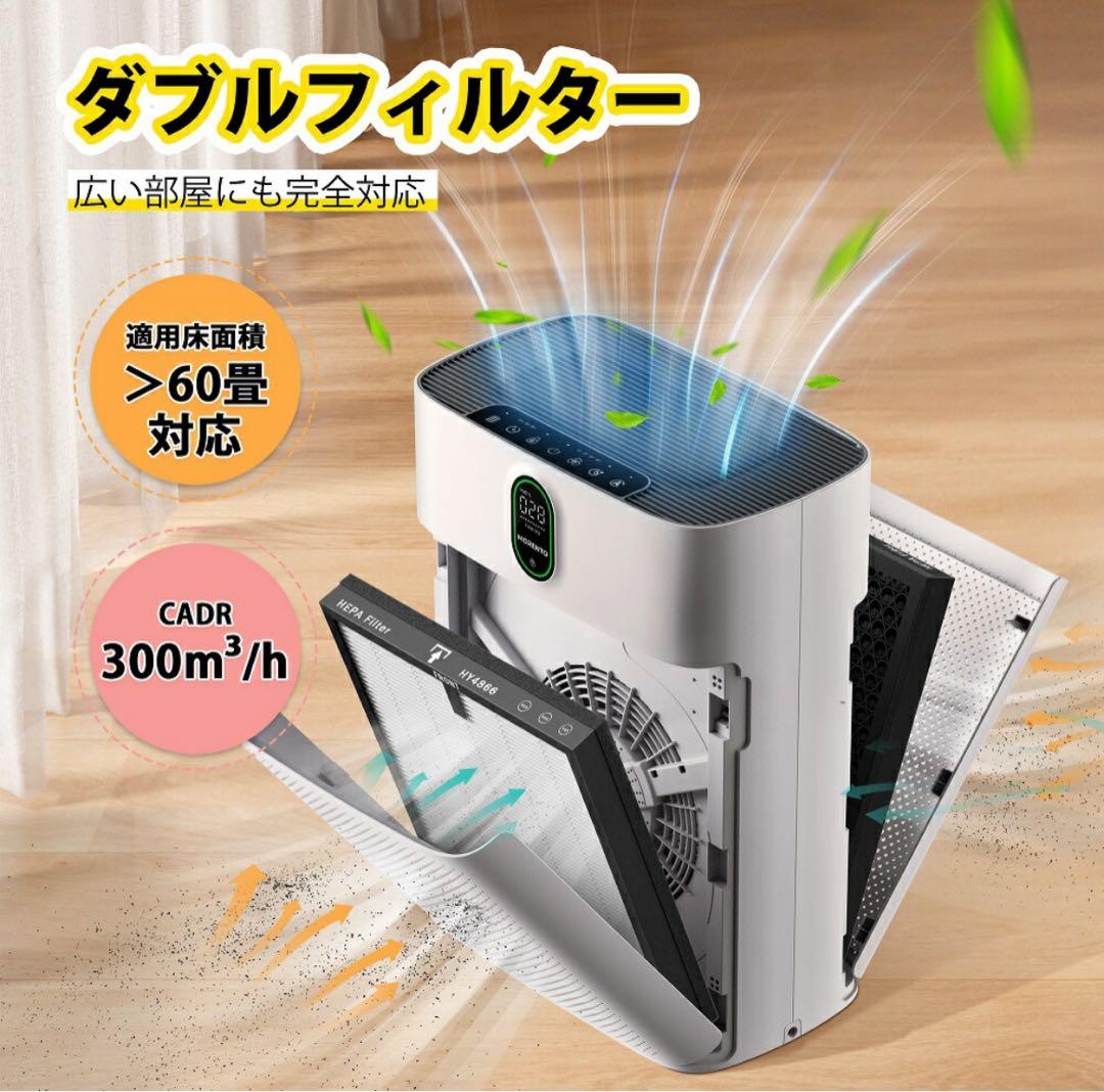 【強力吸引・浄化】 インテリジェント空気清浄機 60畳 APPリモコン 376