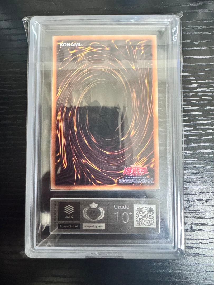 青眼の白龍 ブルーアイズARS10＋