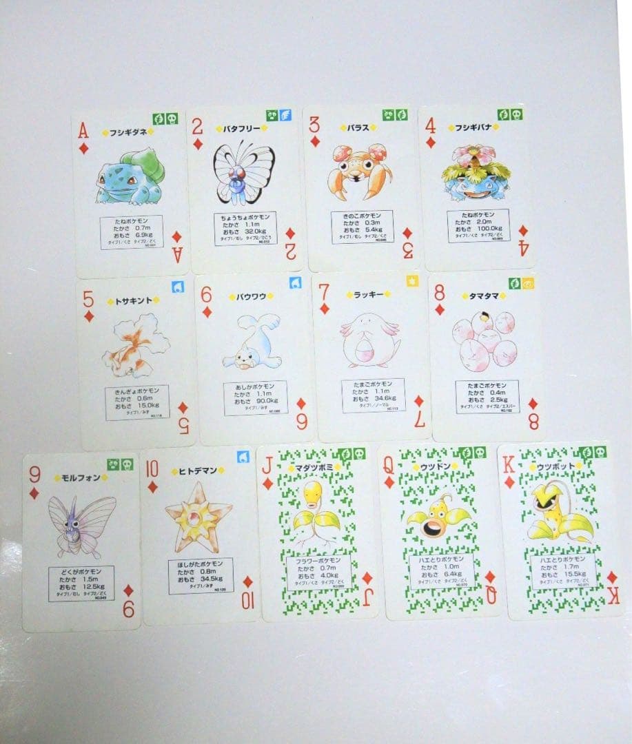 ポケモン トランプ 初代 緑