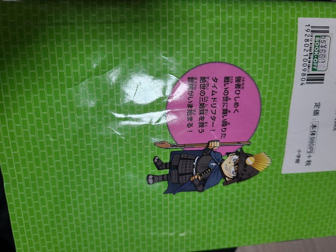 日本史探偵コナン