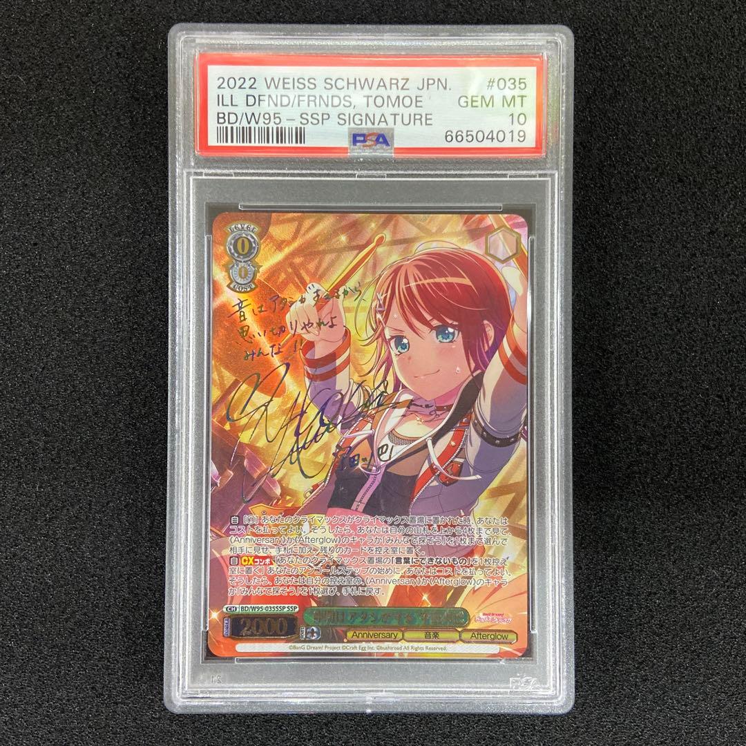 WS　仲間はアタシが守る 宇田川巴　SSP　PSA10