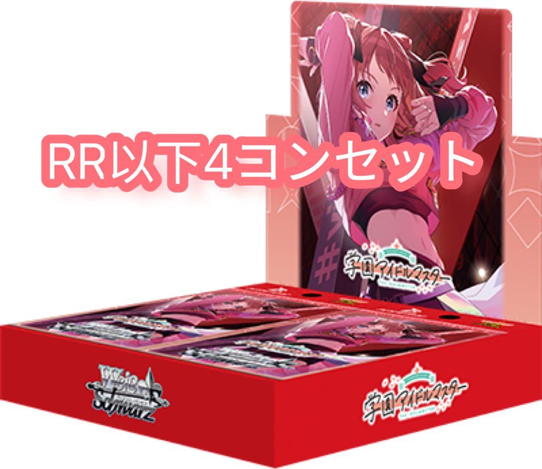 ヴァイスシュヴァルツ　学園アイドルマスター　RR以下4コンセット　RRはB統一
