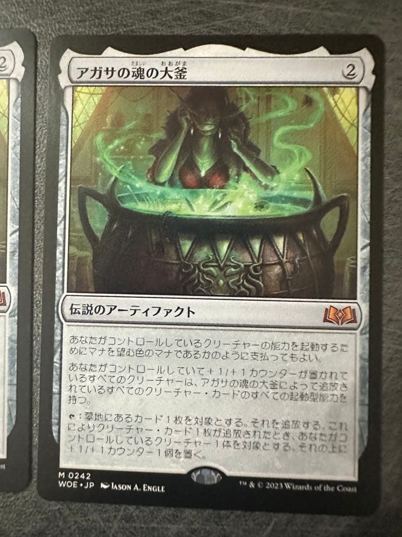 アガサの魂の大釜　日本語　２枚