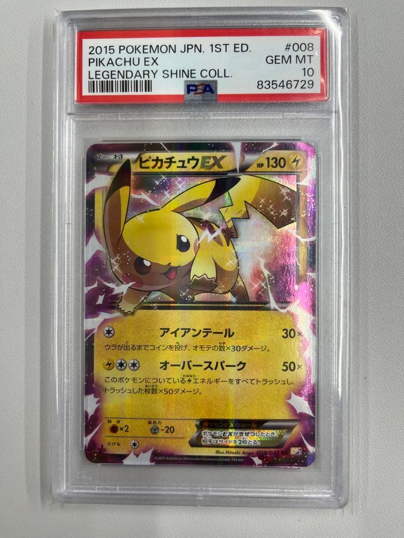 2015 ピカチュウEX 1st Edition PSA10