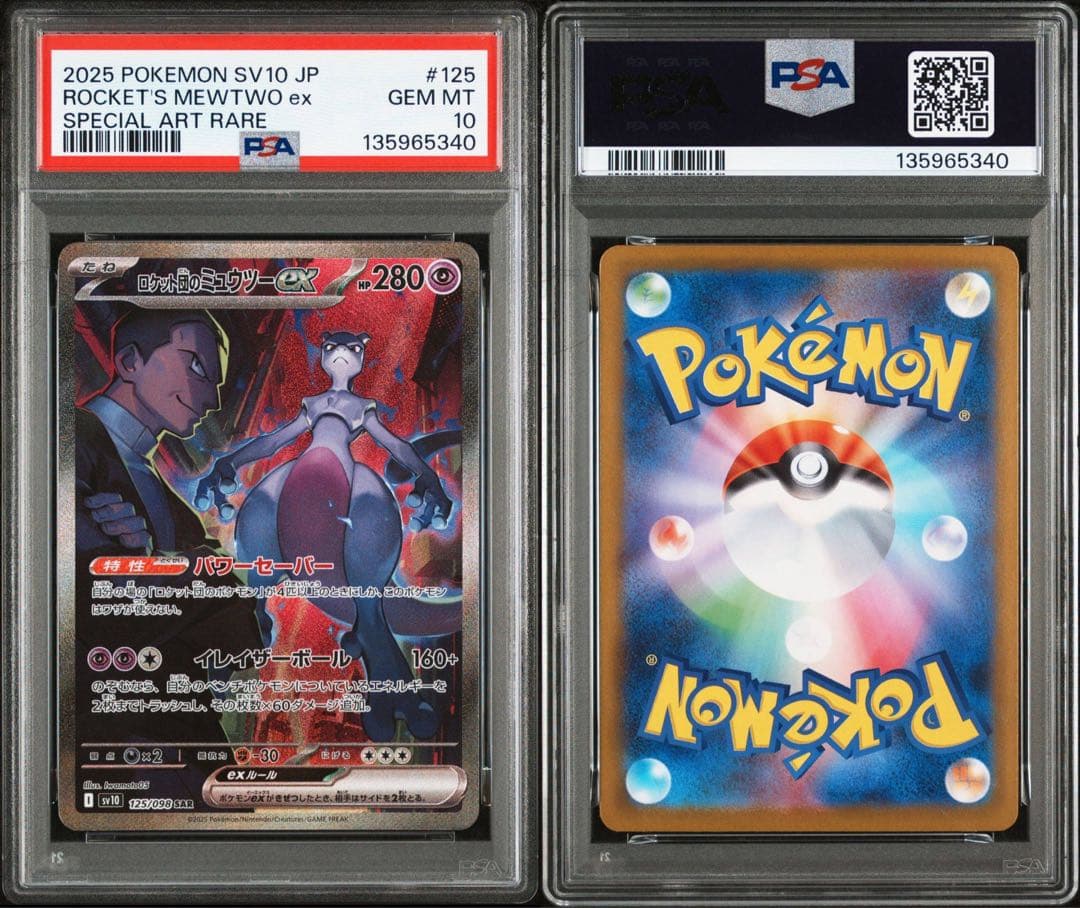 【PSA10】ロケット団のミュウツーex SAR ロケット団の栄光