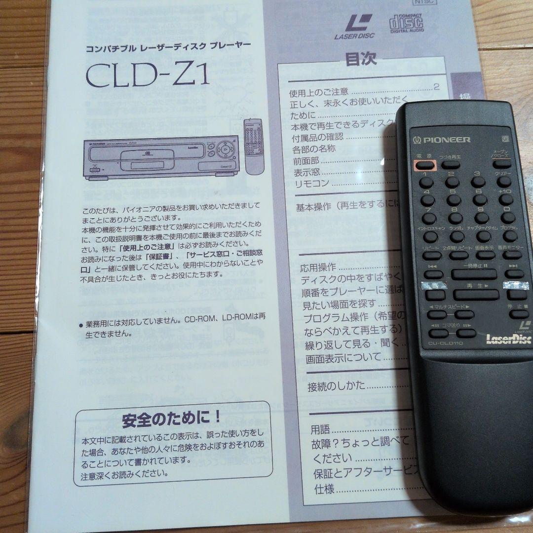 パイオニア、レイザ−ディスクcld-z1