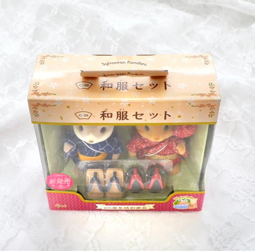 【新品•未開封】シルバニア⭐️和服セット⭐️ 20周年特別商品