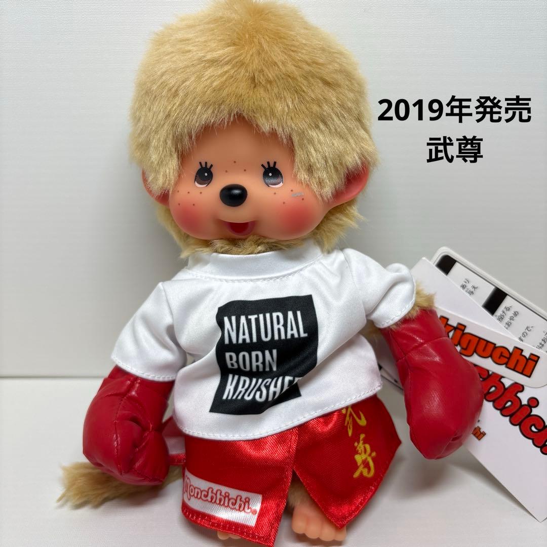 武尊 新品 モンチッチ monchhichi Sサイズ　3069