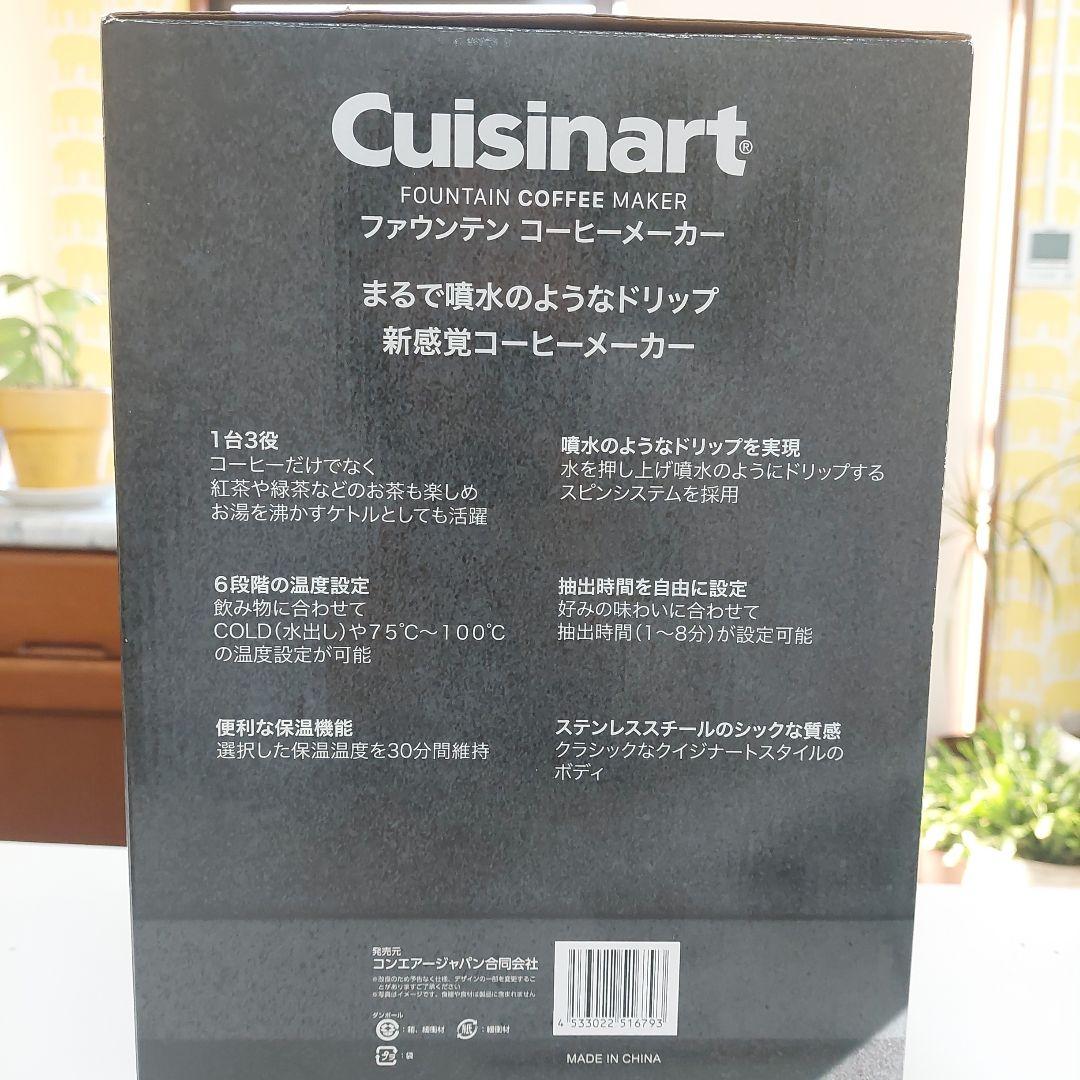 Cuisinart クイジナート ファウンテンコーヒーメーカー FCC-1KJ