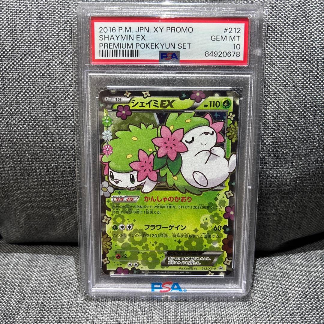 シェイミEX:PROMO XYシリーズプロモーション PSA10