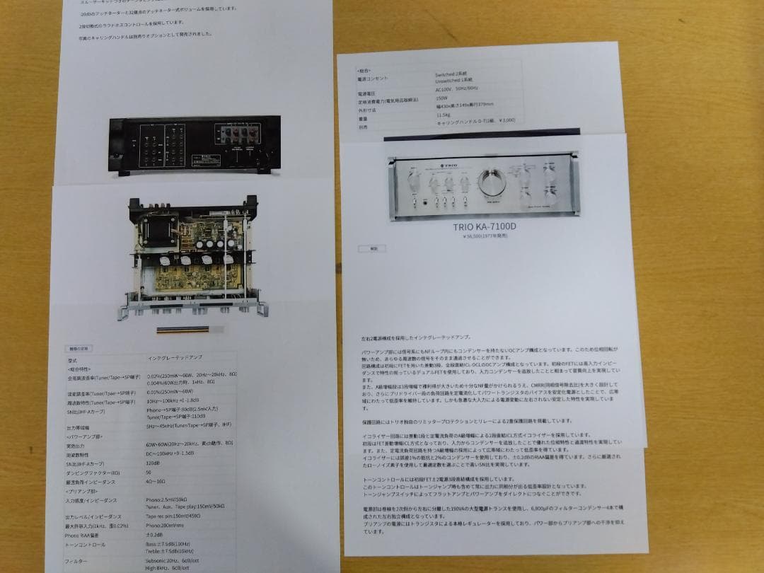 TRIO KA-7100 ステレオインテグレーテッドアンプ